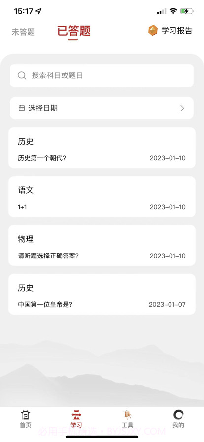 江南砺三全截图2