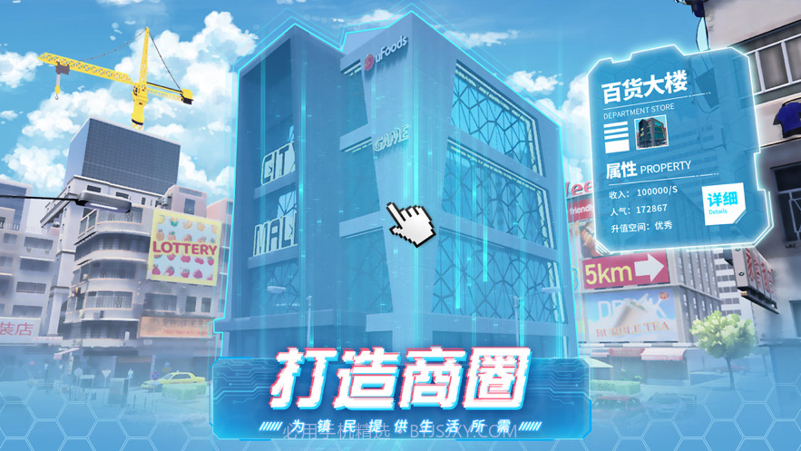 模拟小镇截图3 模拟小镇截图3