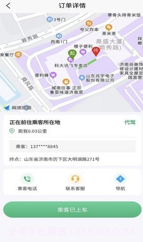 菲尔代驾截图2 菲尔代驾截图2