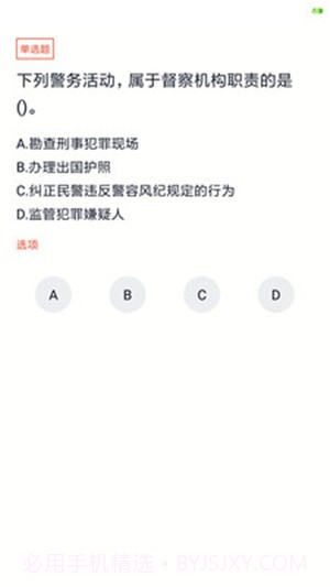 辅警考试题库截图1