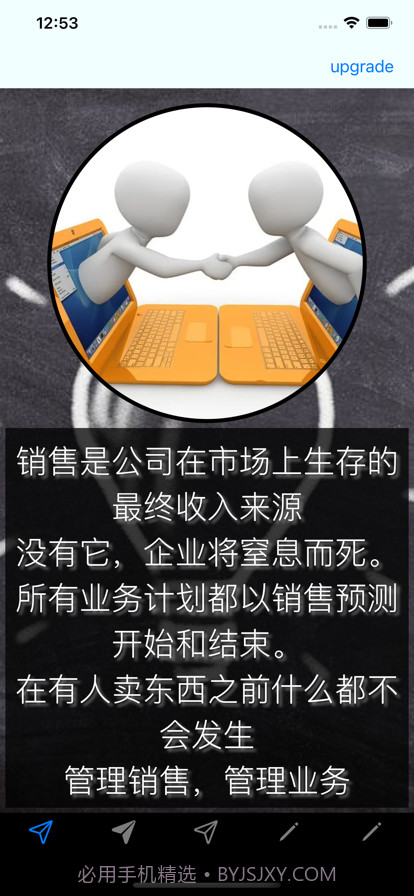 销售技巧截图1 销售技巧截图1