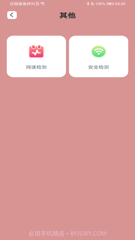 一键妙联WiFi截图3