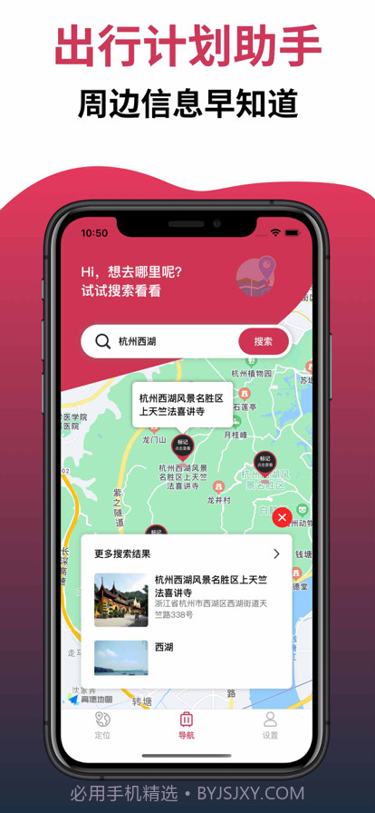 手机定位软件截图3 手机定位软件截图3