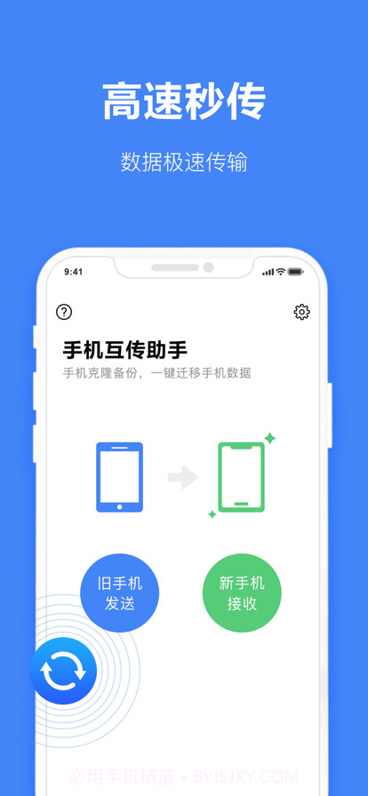 传输大师：一键换机助手截图4