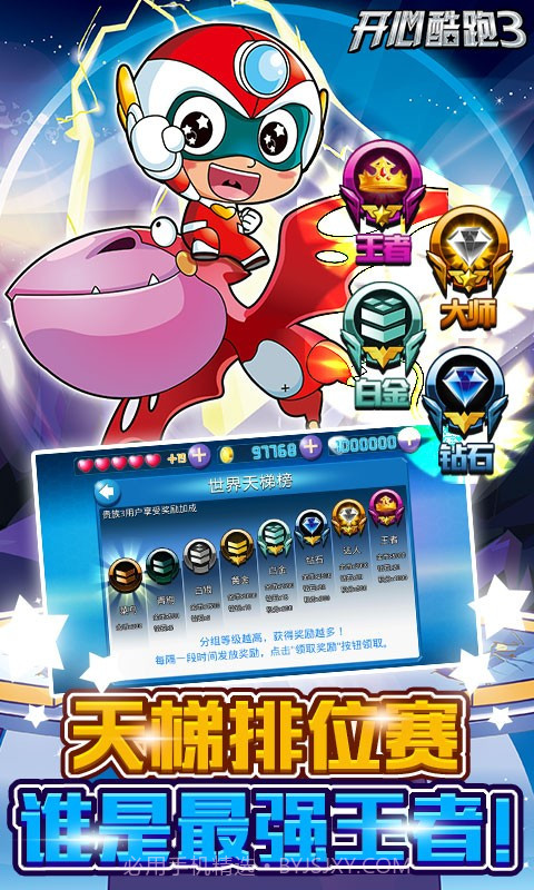 开心酷跑3截图1