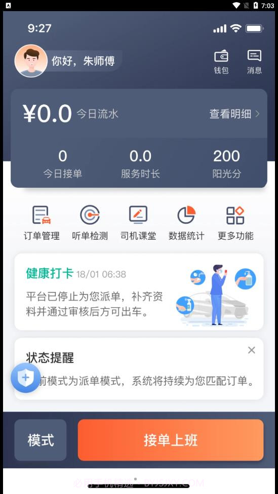 有滴出租车截图2 有滴出租车截图2
