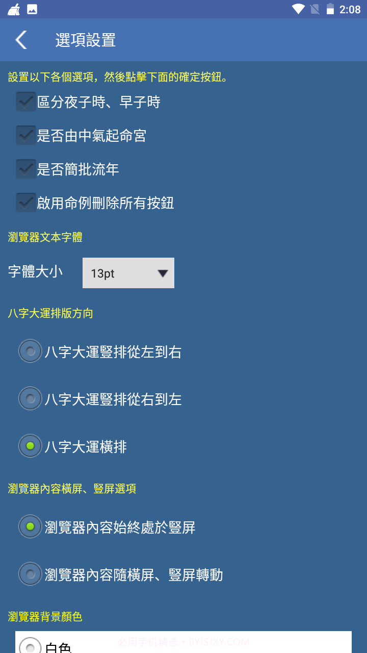 诸葛铁嘴八字繁体版截图2