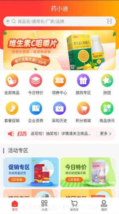 药小迪商城截图3