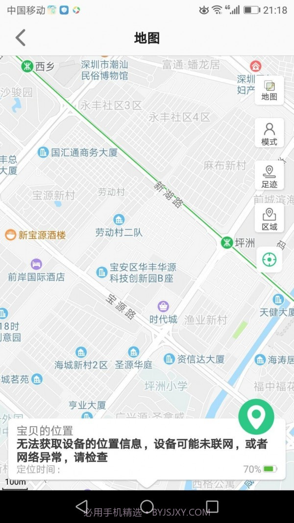 安全守护2截图4 安全守护2截图4