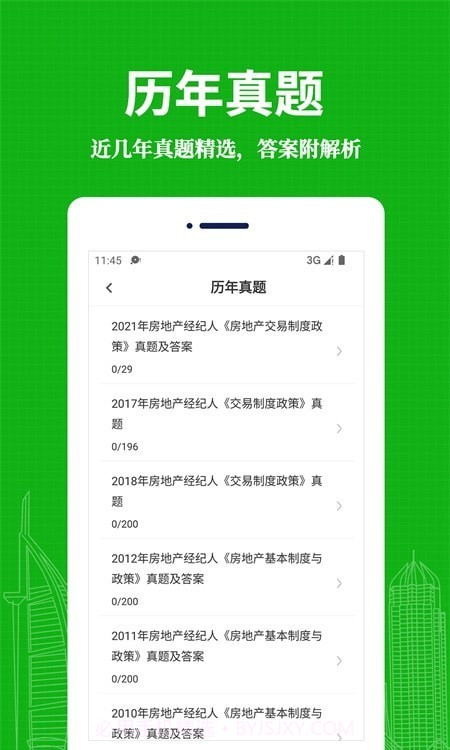 房地产经纪人易题库截图1