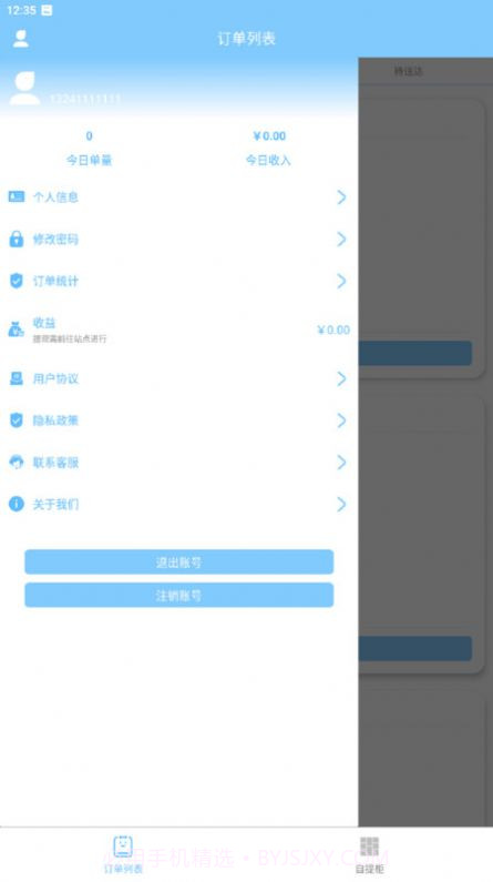 佰溯妙配截图2 佰溯妙配截图2
