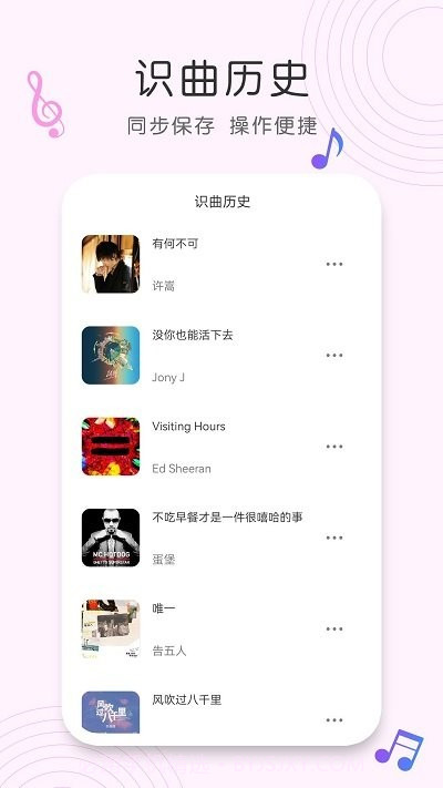 shazam歌曲识别截图3