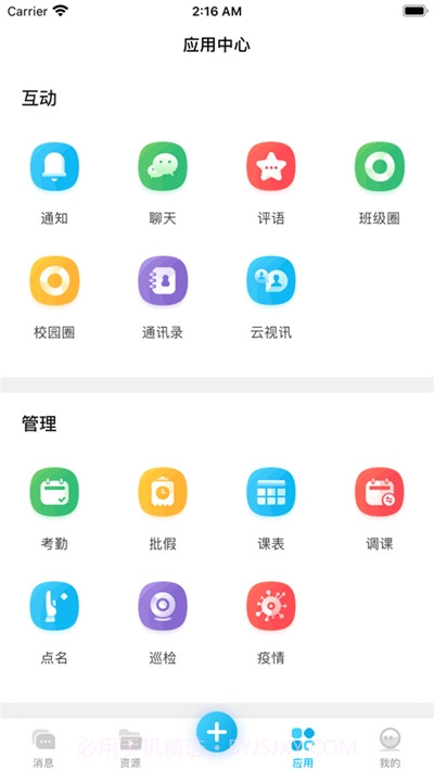 云南和校园家长端截图1