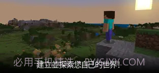 我的世界ios截图1