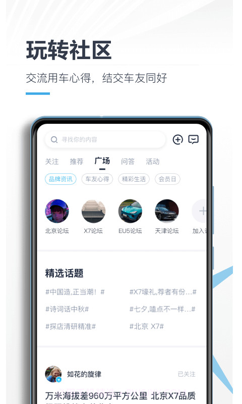 北京汽车智惠管家截图6