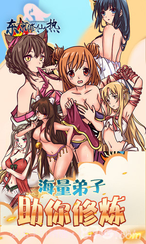 东京修仙热BT截图4 东京修仙热BT截图4