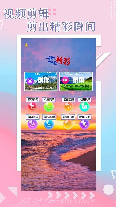 万能视频编辑截图3