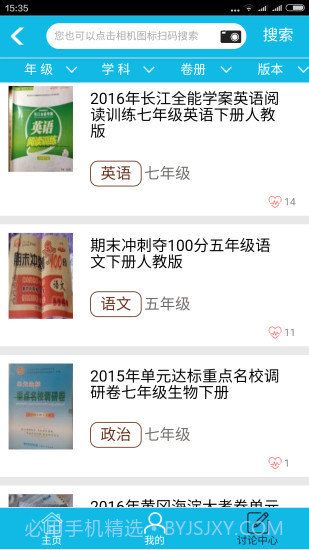 作业精灵APP截图2