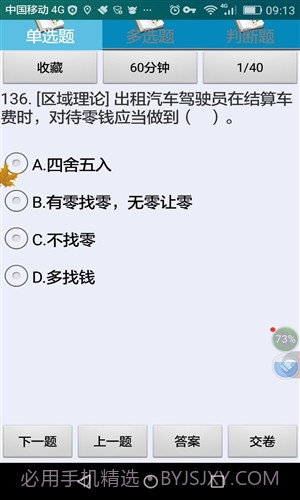 衡阳市出租车区域考试科目截图3