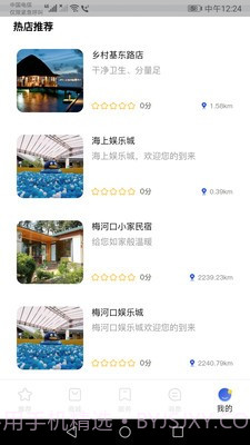 玩转梅河口截图1