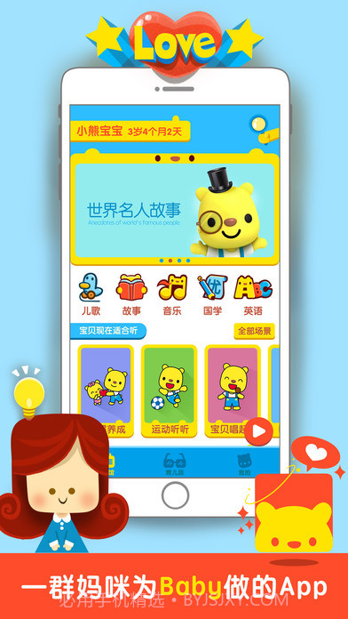 宝贝家截图3 宝贝家截图3