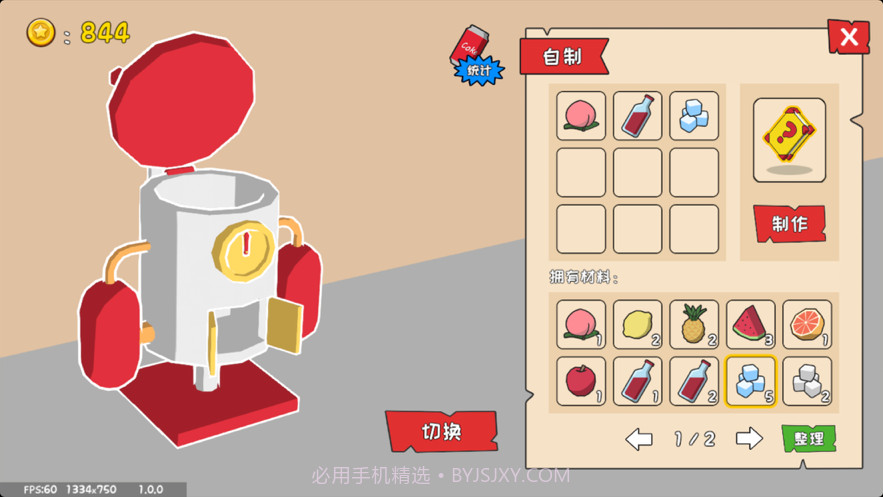 罐子的奇幻之旅截图4