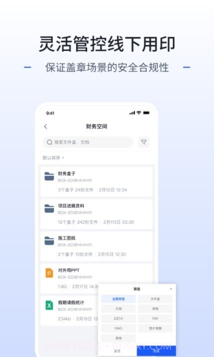 枢智办公截图3