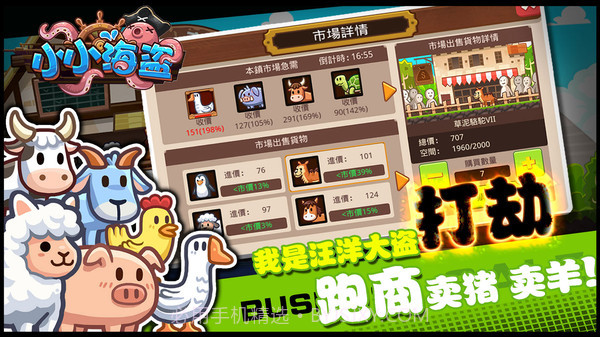 小小海盗截图5 小小海盗截图5