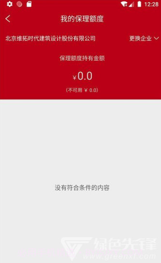 人民普惠服务平台(安全保险助手)V2.0.1 安卓正式版截图1