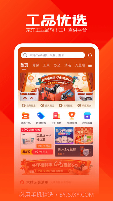 工品优选版截图1