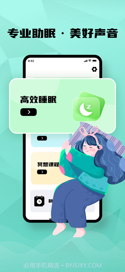 睡眠截图1