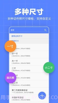 证件照模板截图3