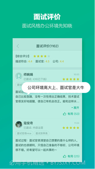 拉勾招聘截图3