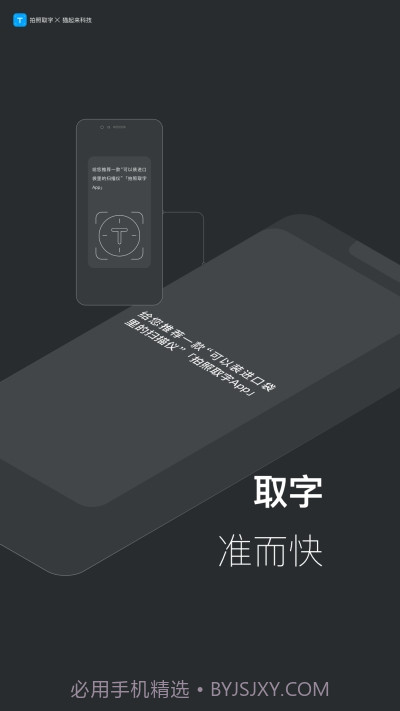拍照取字-离线版截图1