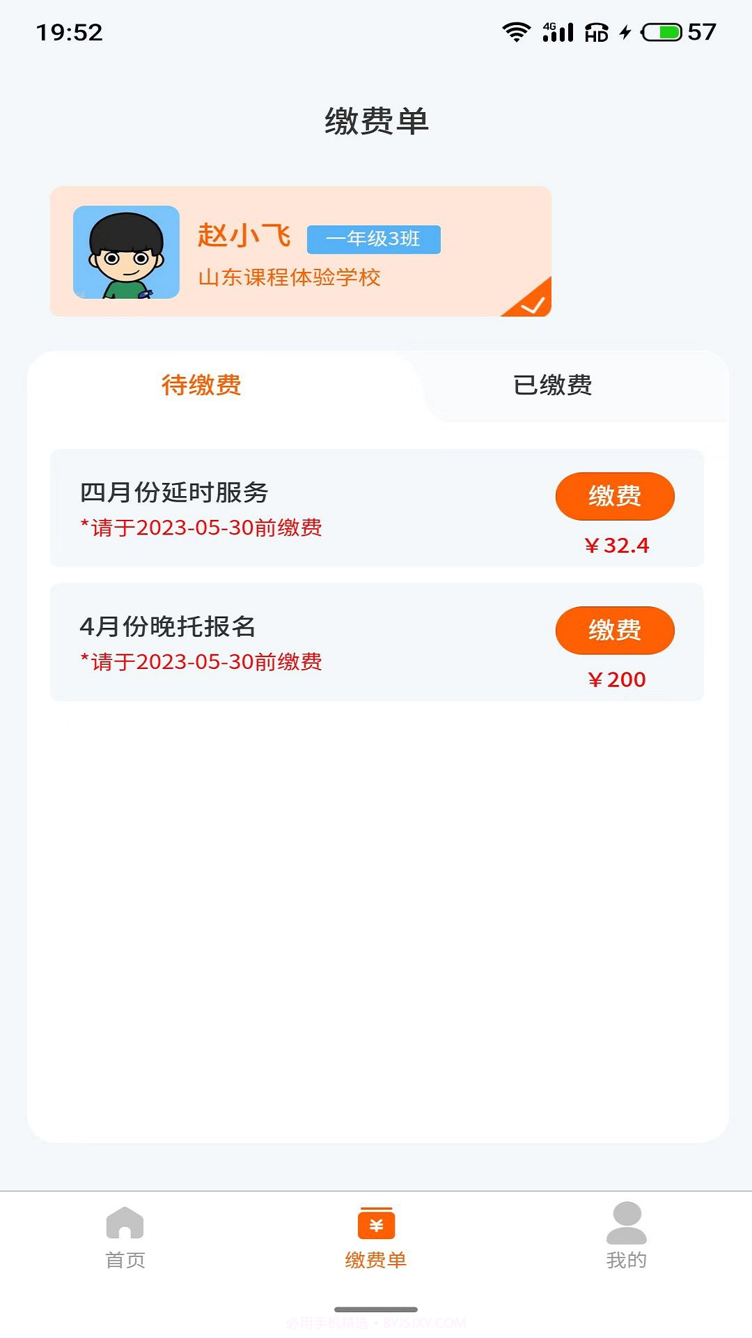 小手拉大手平台截图3