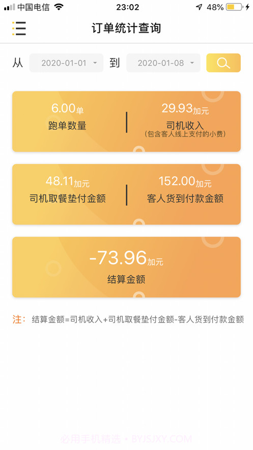 懒人用车司机截图4