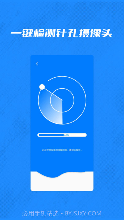 酒店摄像头检测管家截图1