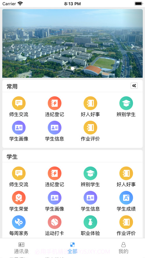 班课智校截图1