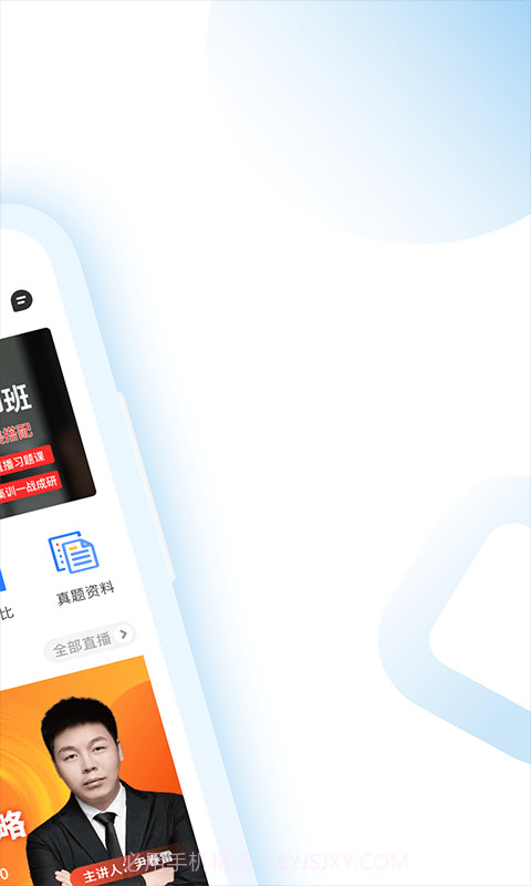 考研小助手截图2