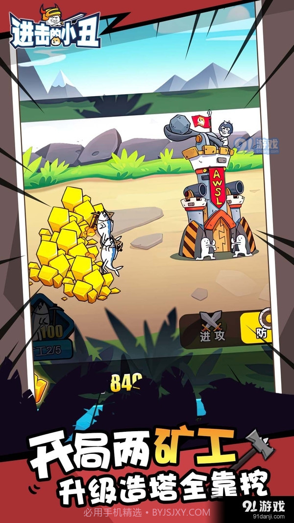 进击的小丑截图4 进击的小丑截图4