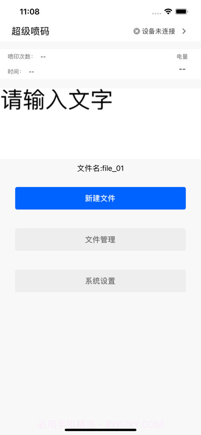 超级喷码截图3