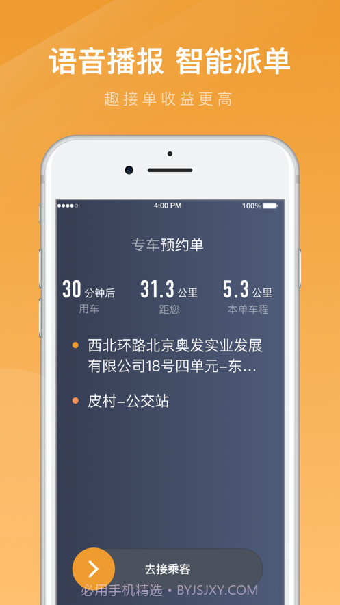 速的出行司机端截图3