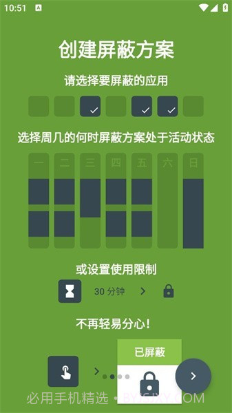 屏蔽block专注截图2 屏蔽block专注截图2