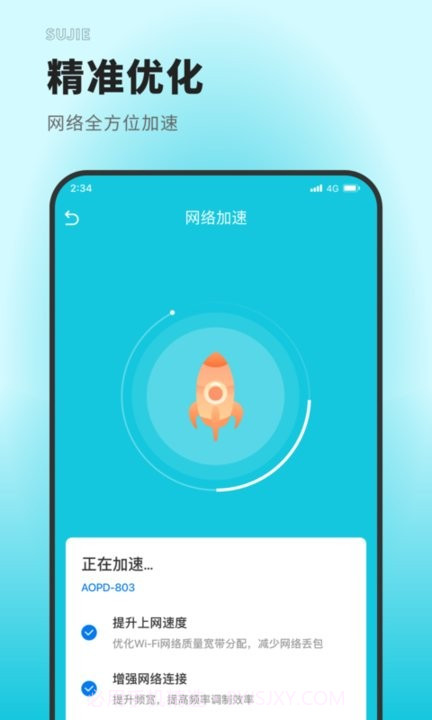 速捷上网大师截图3