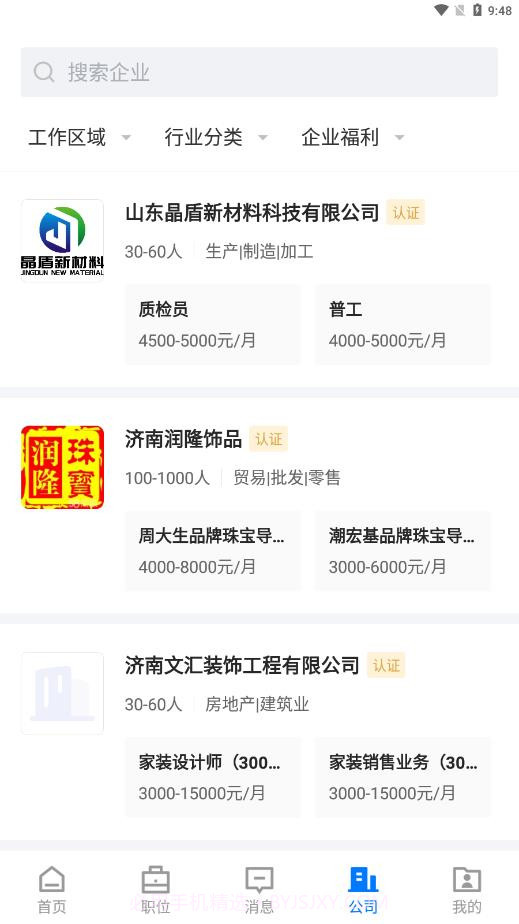 大章丘招聘网截图4
