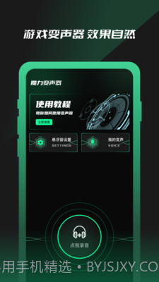 免费魔力变声器截图2 免费魔力变声器截图2