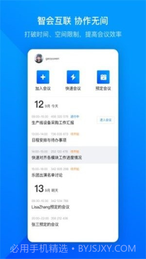 VooVMeeting截图1