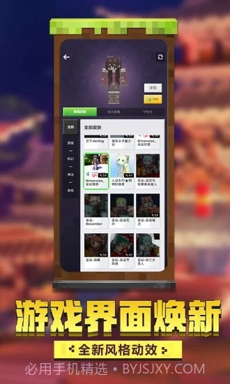 我的世界独立版截图3 我的世界独立版截图3