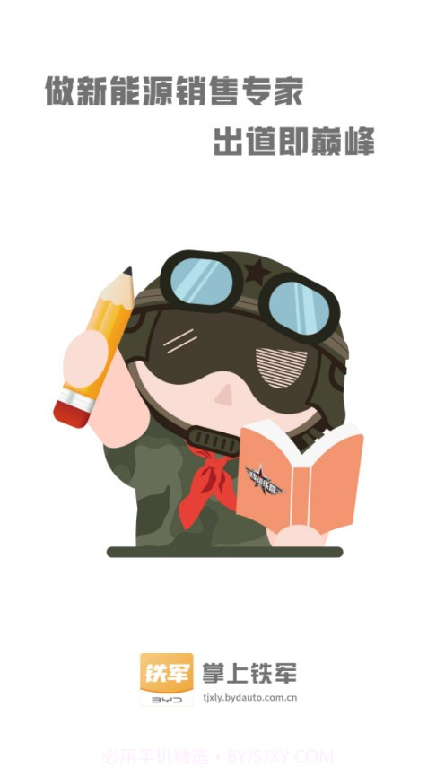 掌上铁军截图1 掌上铁军截图1