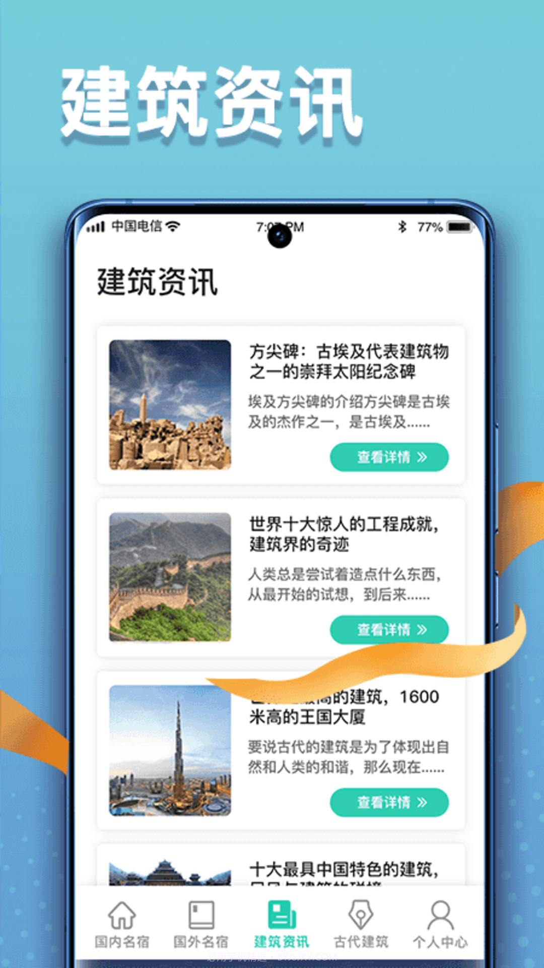 福禄寿大客栈截图3